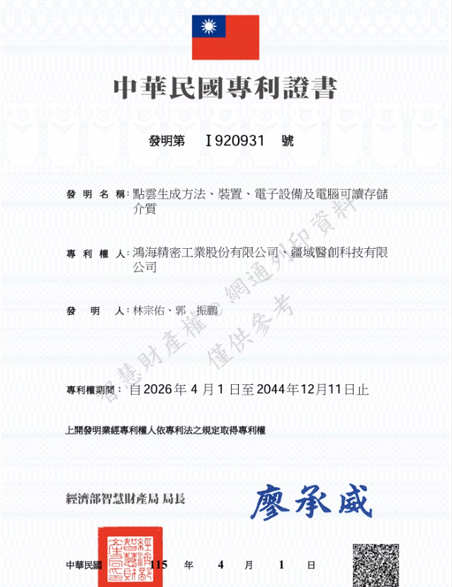 發明第 I920931 號專利證書